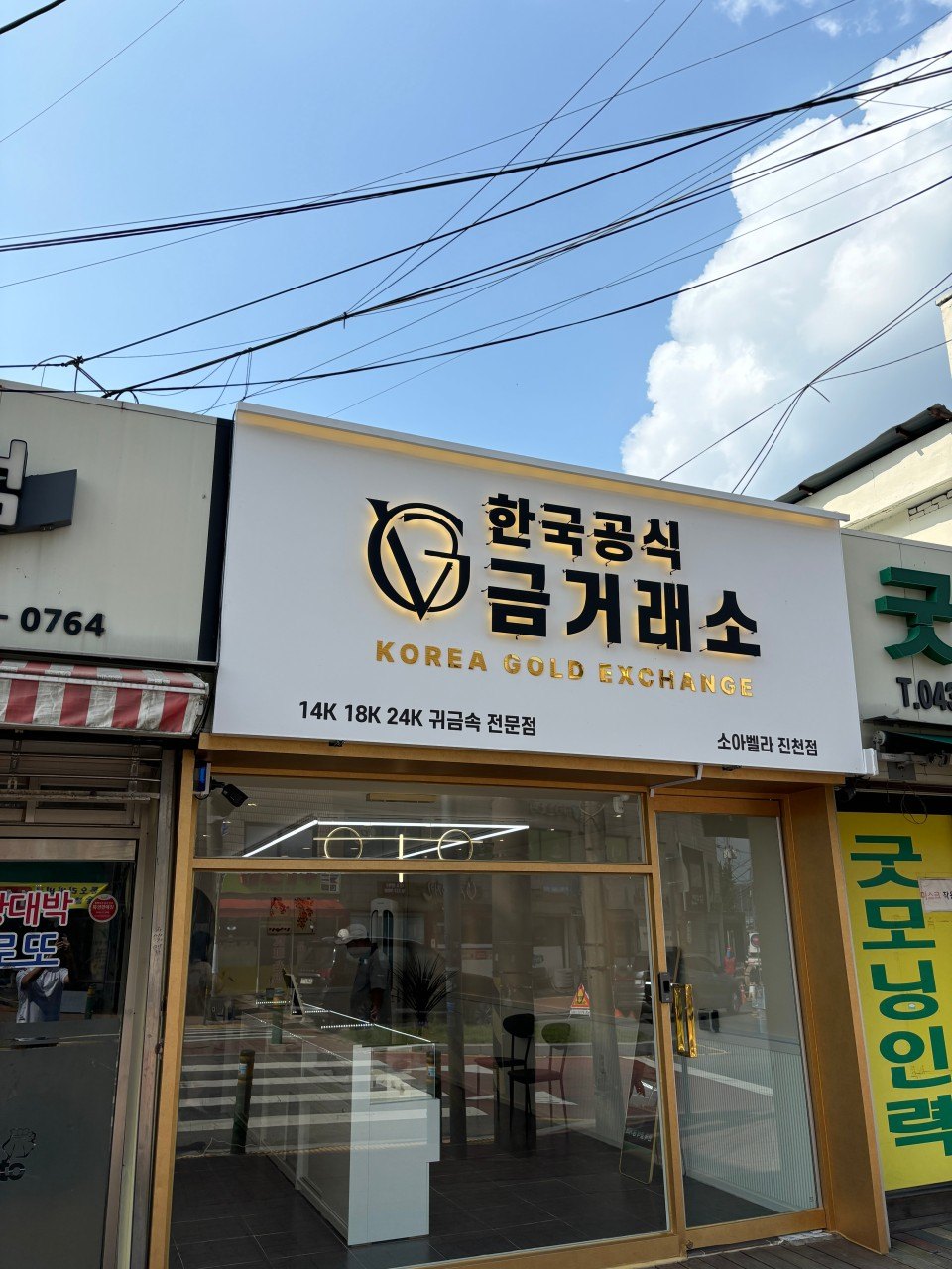 하늘을 배경으로 한 한국공식금거래소 매장 외관